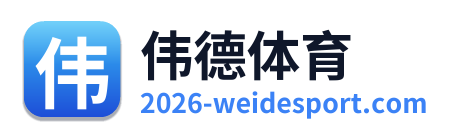 伟德体育 Logo